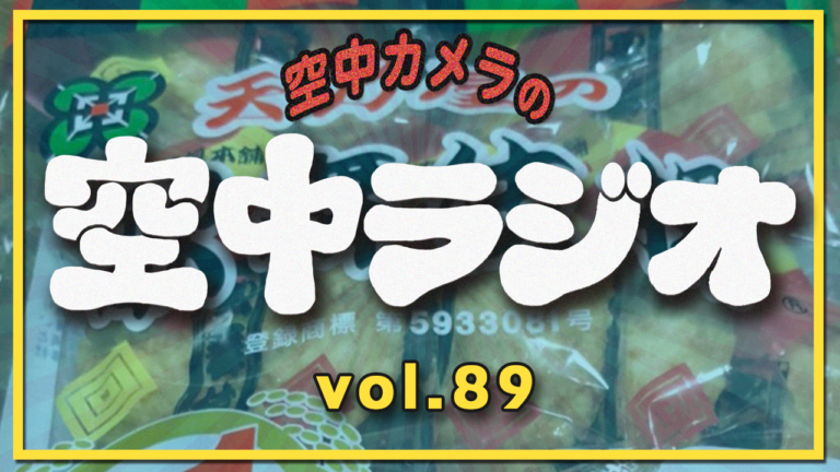 kuchuradio89th