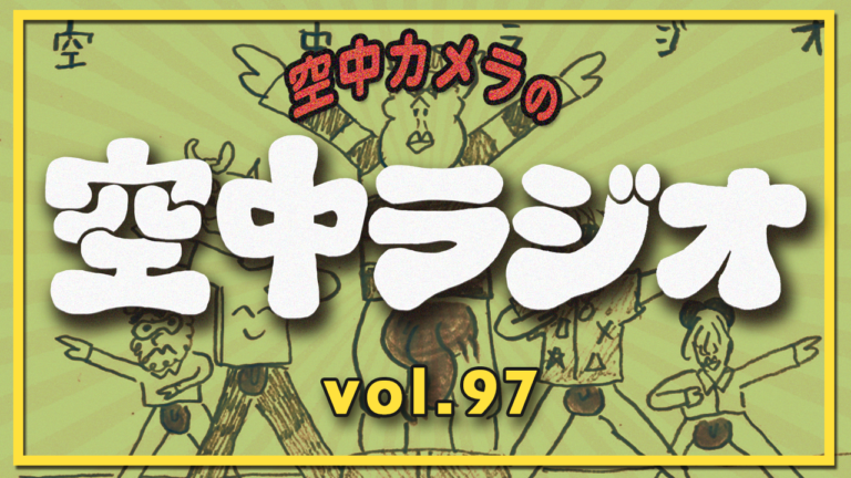 kuchuradio97th