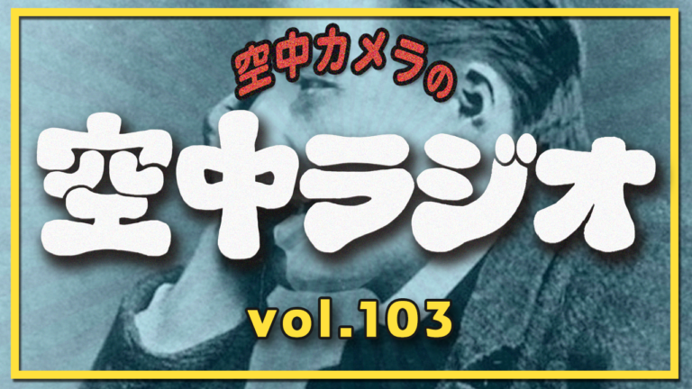 kuchuradio103th